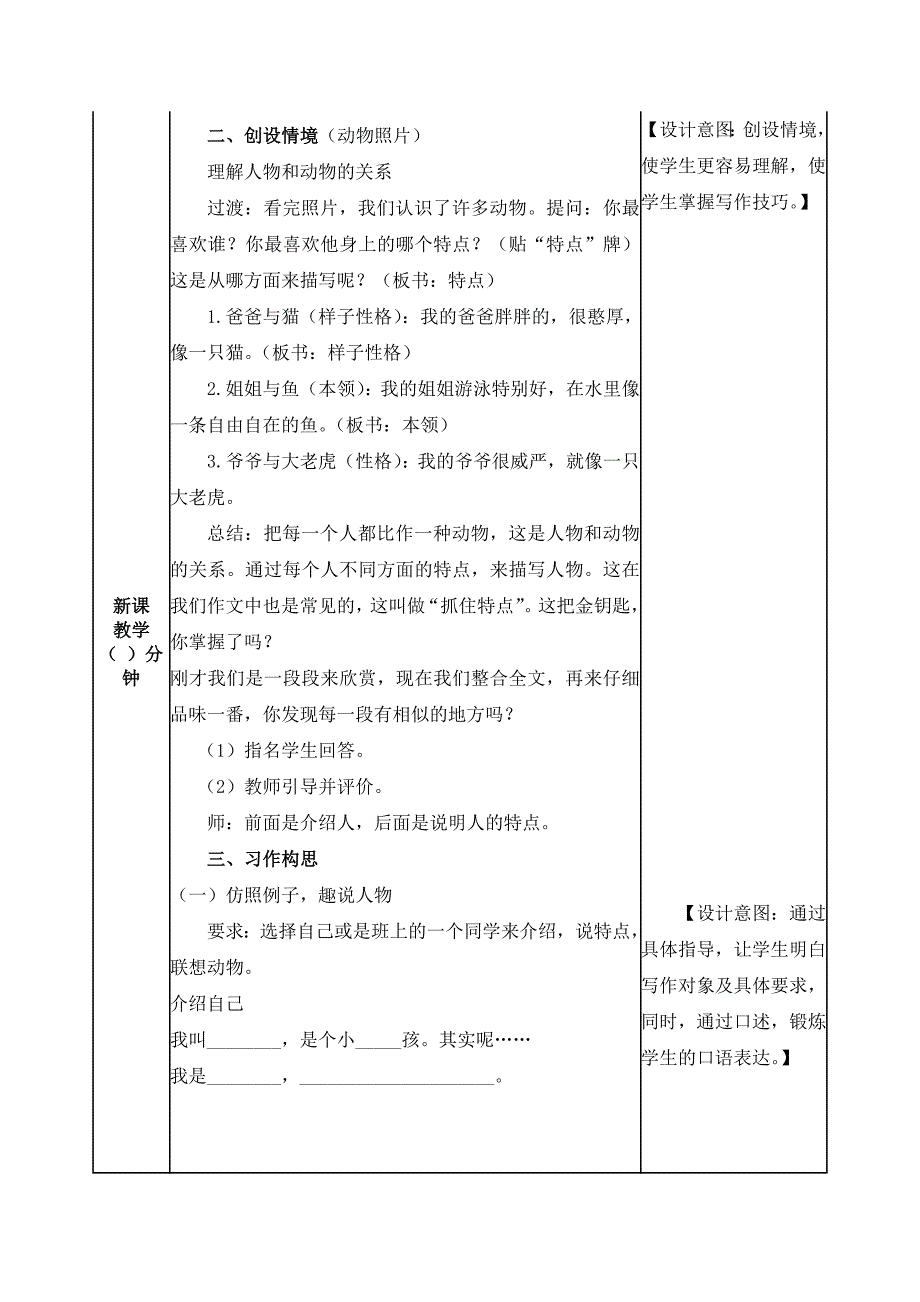 部编版小学语文四年级上教案：习作：小小“动物园”_第2页