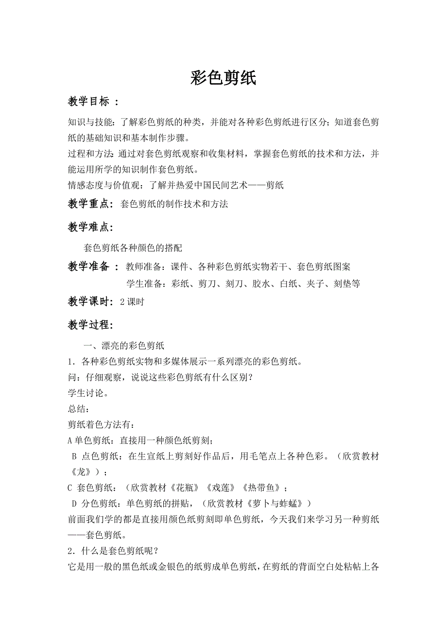 彩色剪纸教案_第1页
