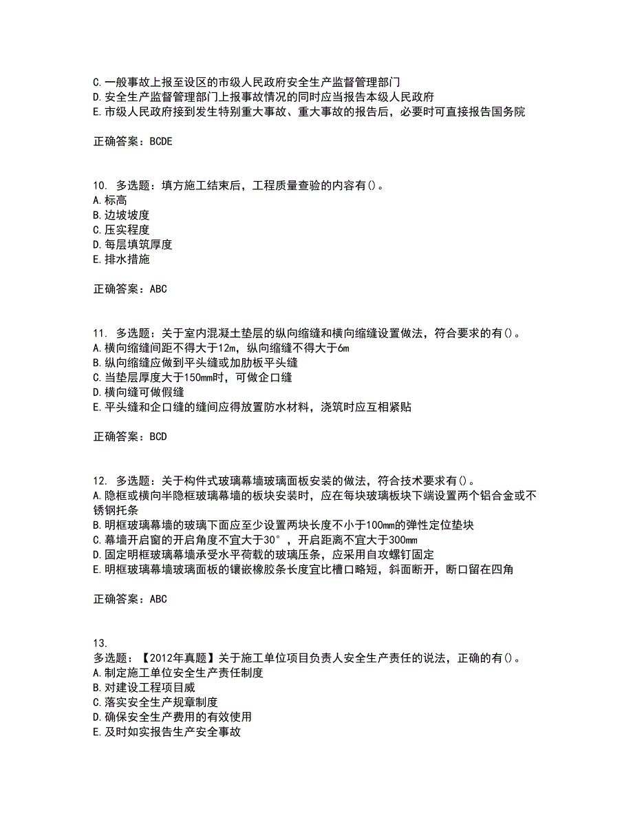 一级建造师建筑工程资格证书考核（全考点）试题附答案参考65_第3页