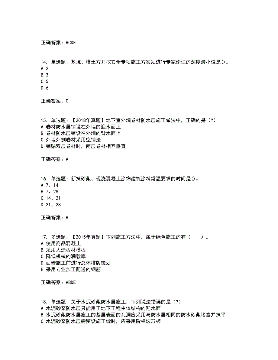 一级建造师建筑工程资格证书考核（全考点）试题附答案参考65_第4页