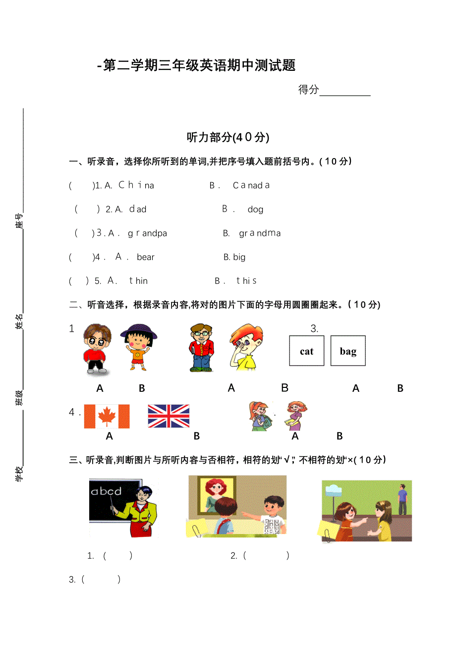 pep小学英语三年级下期期中测试卷有听力及答案_第1页