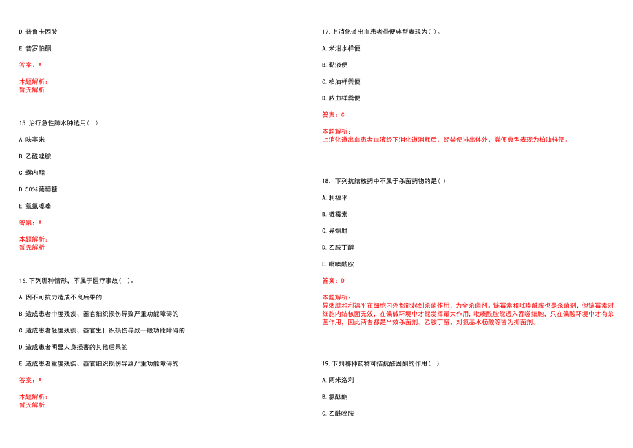 2022年06月康复治疗学康复医学基础知识重点总结（5）笔试参考题库含答案解析_第4页