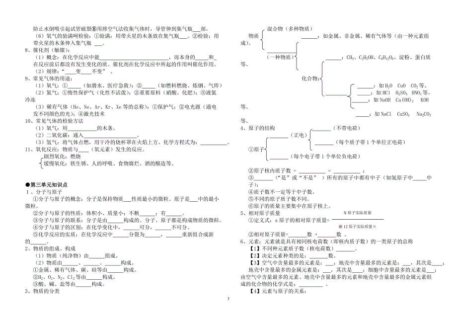 2018年中考化学第一轮复习学案_第3页