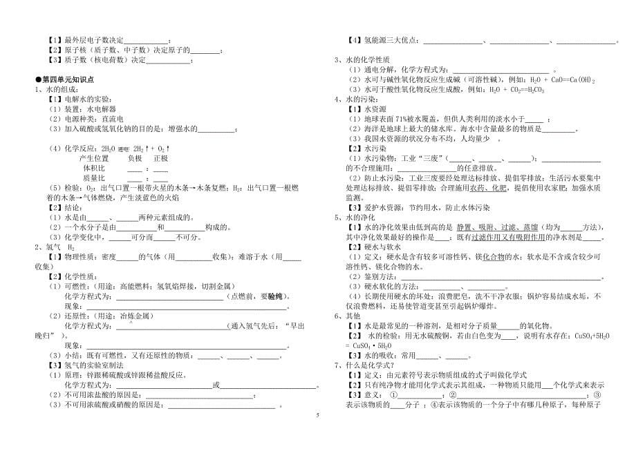 2018年中考化学第一轮复习学案_第5页