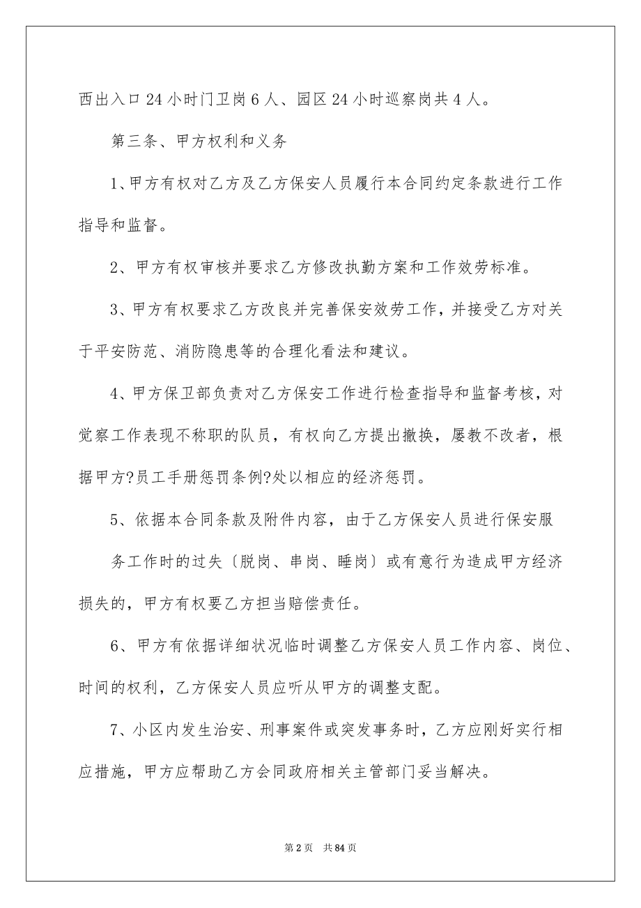 2023年保安服务合同47.docx_第2页