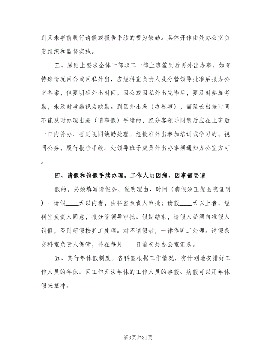 绿化工程管理制度标准模板（6篇）_第3页