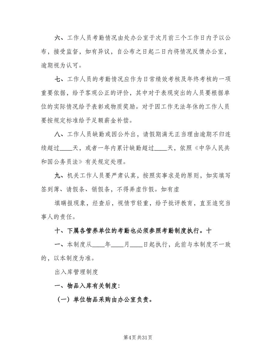 绿化工程管理制度标准模板（6篇）_第4页