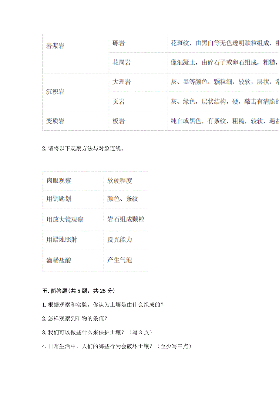 教科版科学四年级下册第三单元《岩石与土壤》测试卷及答案(夺冠).docx_第3页