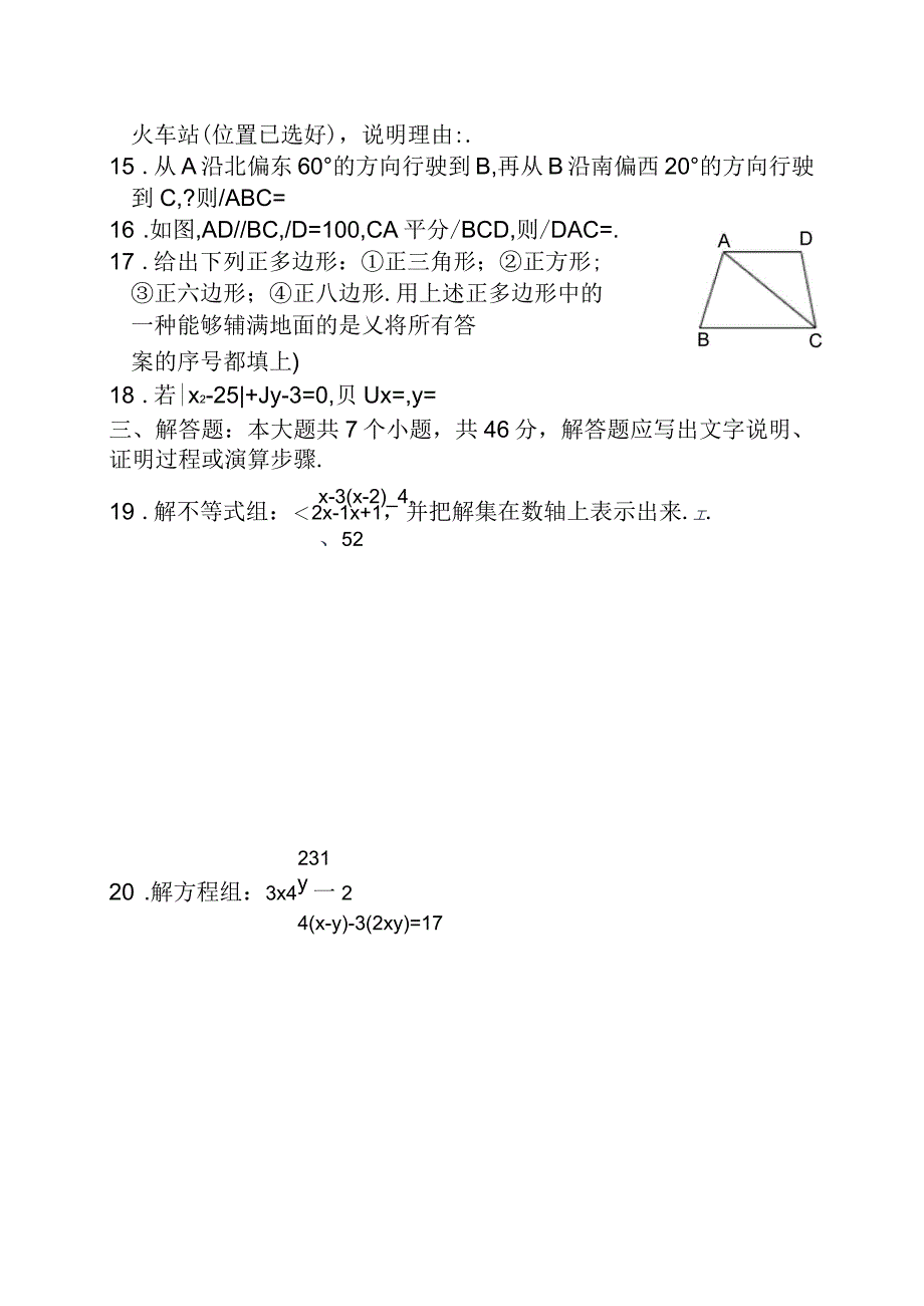 人教版七年级数学下册期末测试题及答案(共五套)_第3页