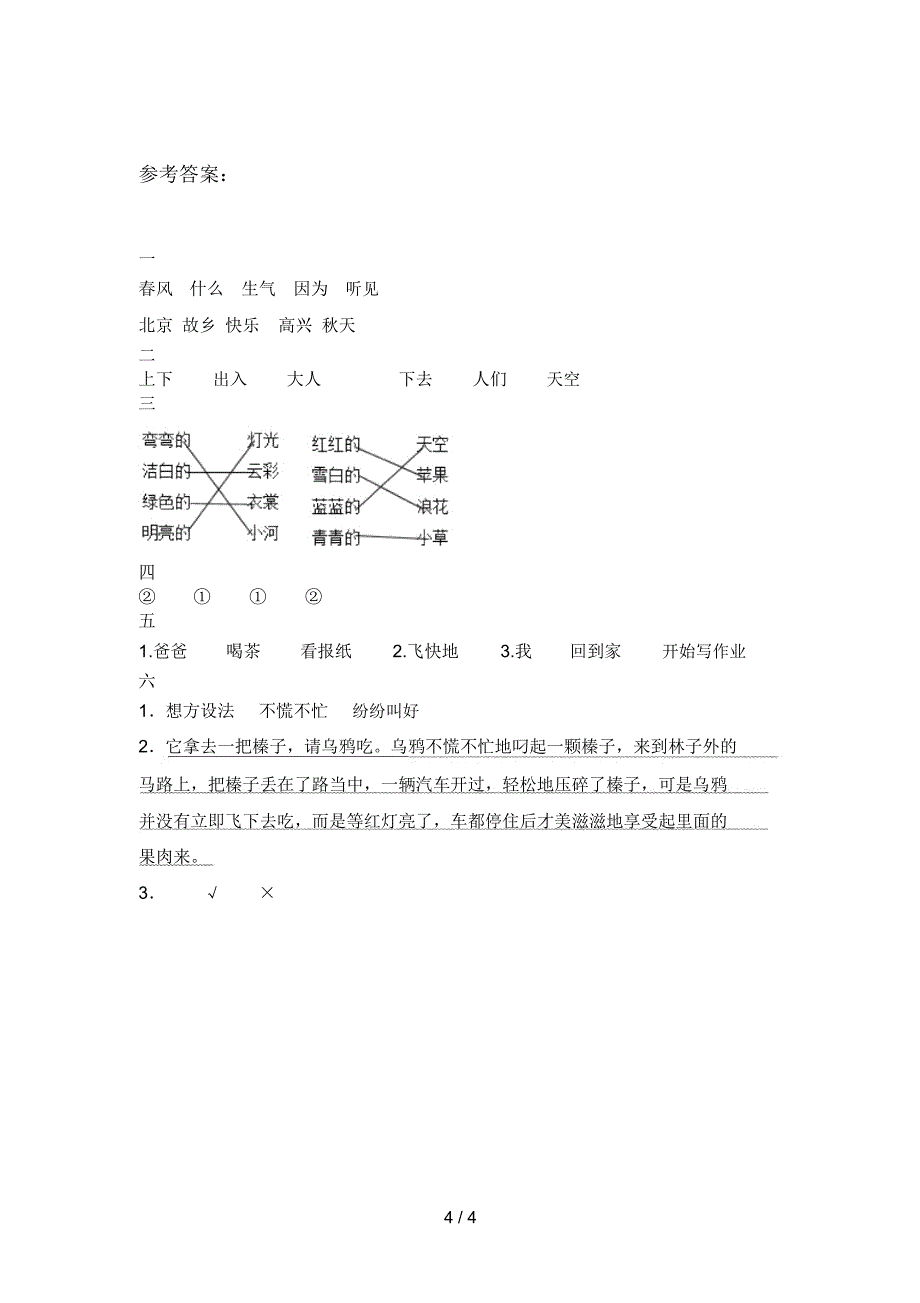 最新人教版一年级语文下册期末真题试卷及答案_第4页