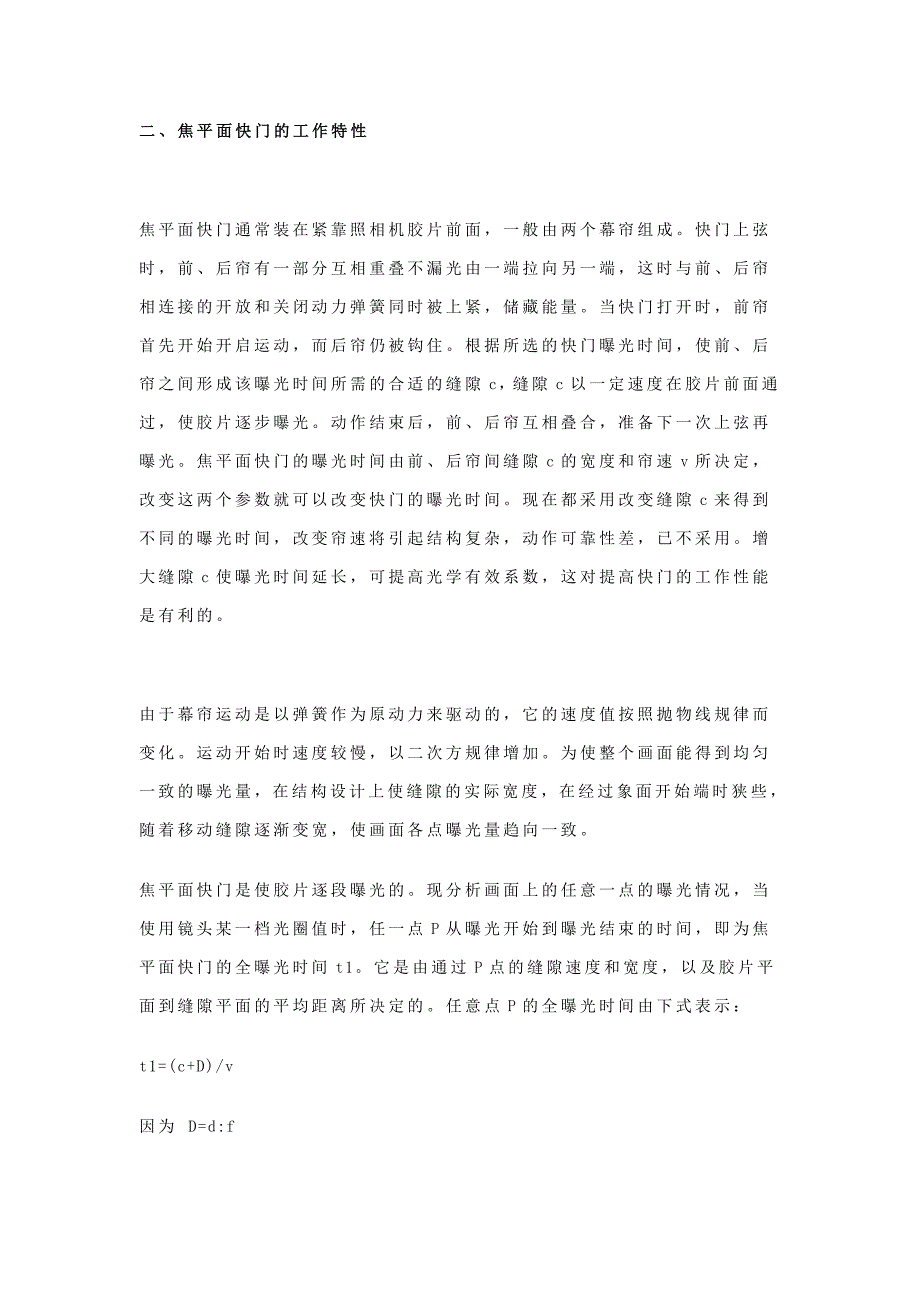 照相机构造原理(12)——焦平面快门.doc_第4页