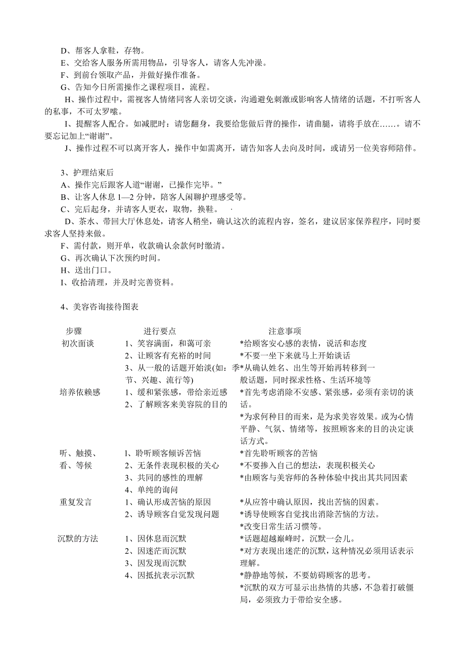 美容养生馆工作流程管理细则_第4页