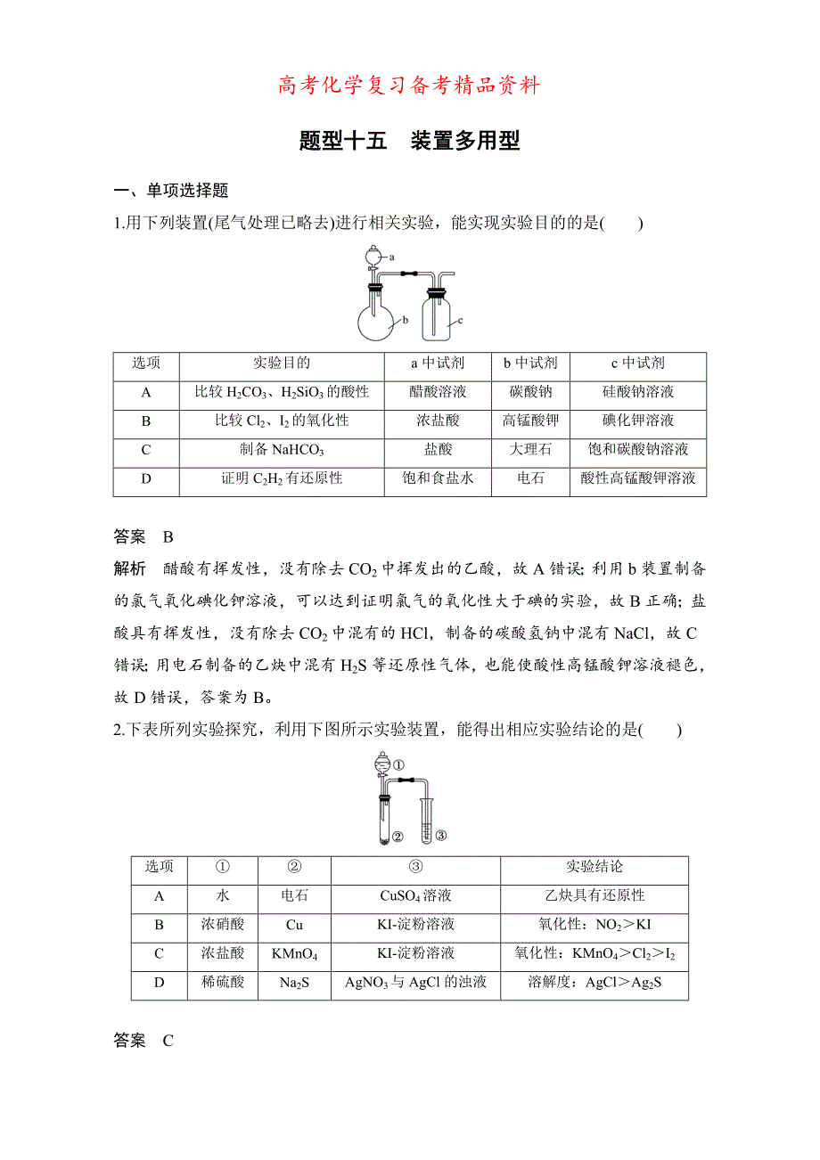 精品高考化学二轮选择题题型排查练：题型十五 含答案_第1页