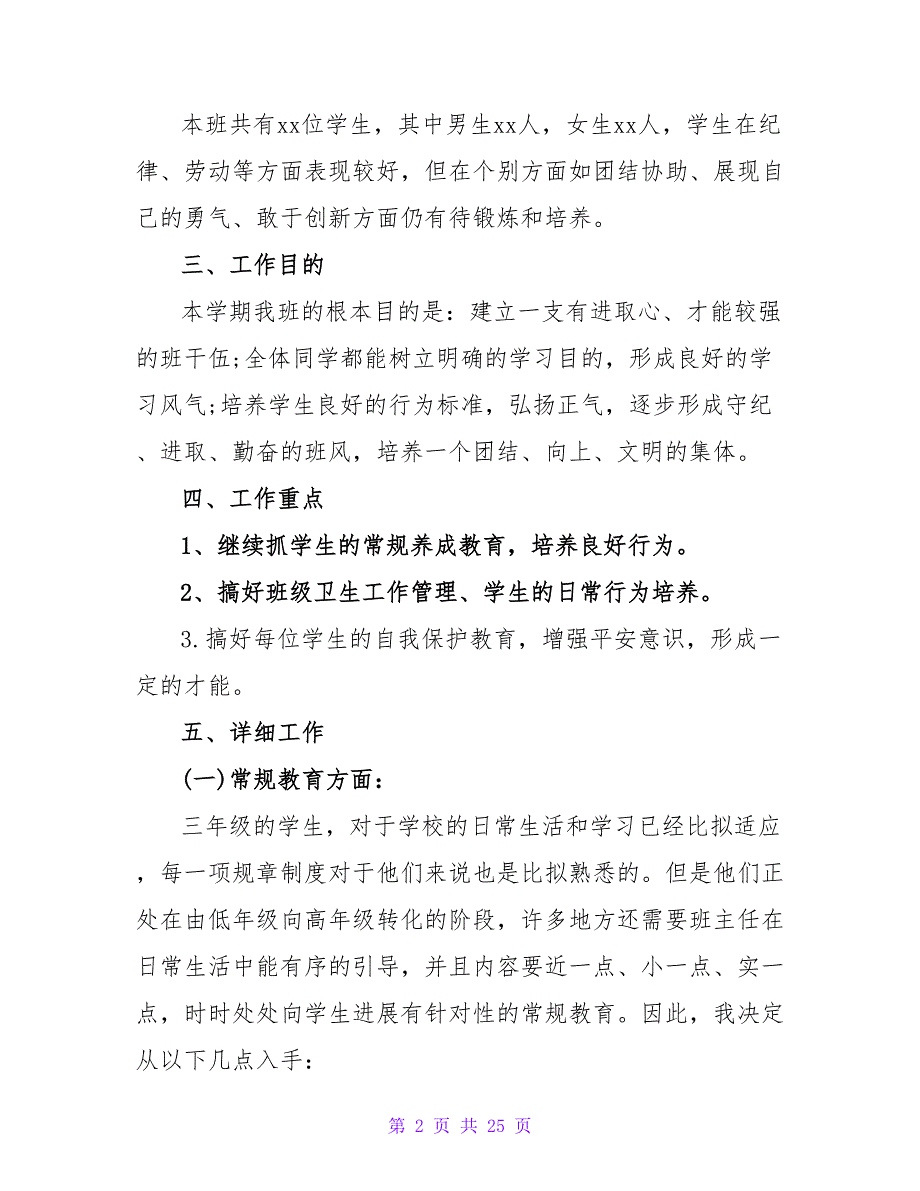 小学三年级班主任工作计划2023_1_第2页