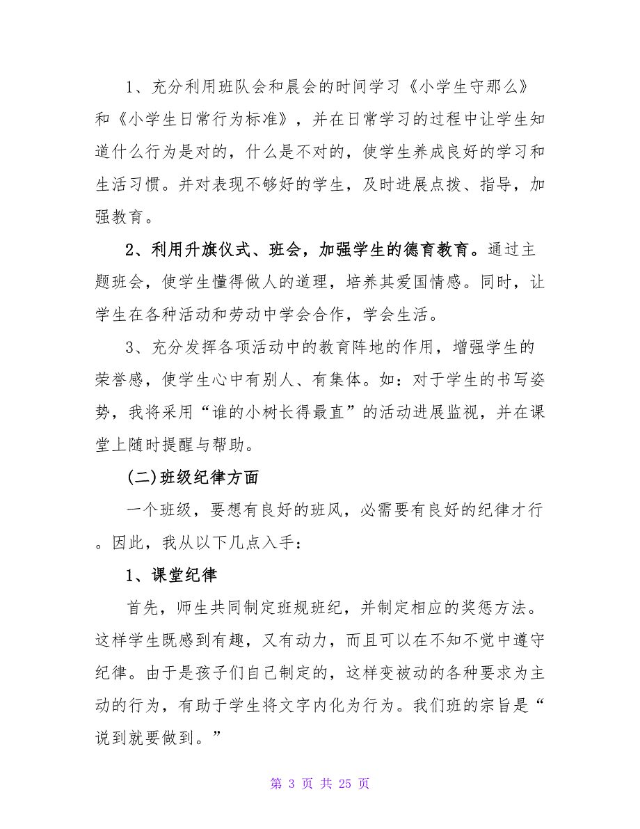 小学三年级班主任工作计划2023_1_第3页