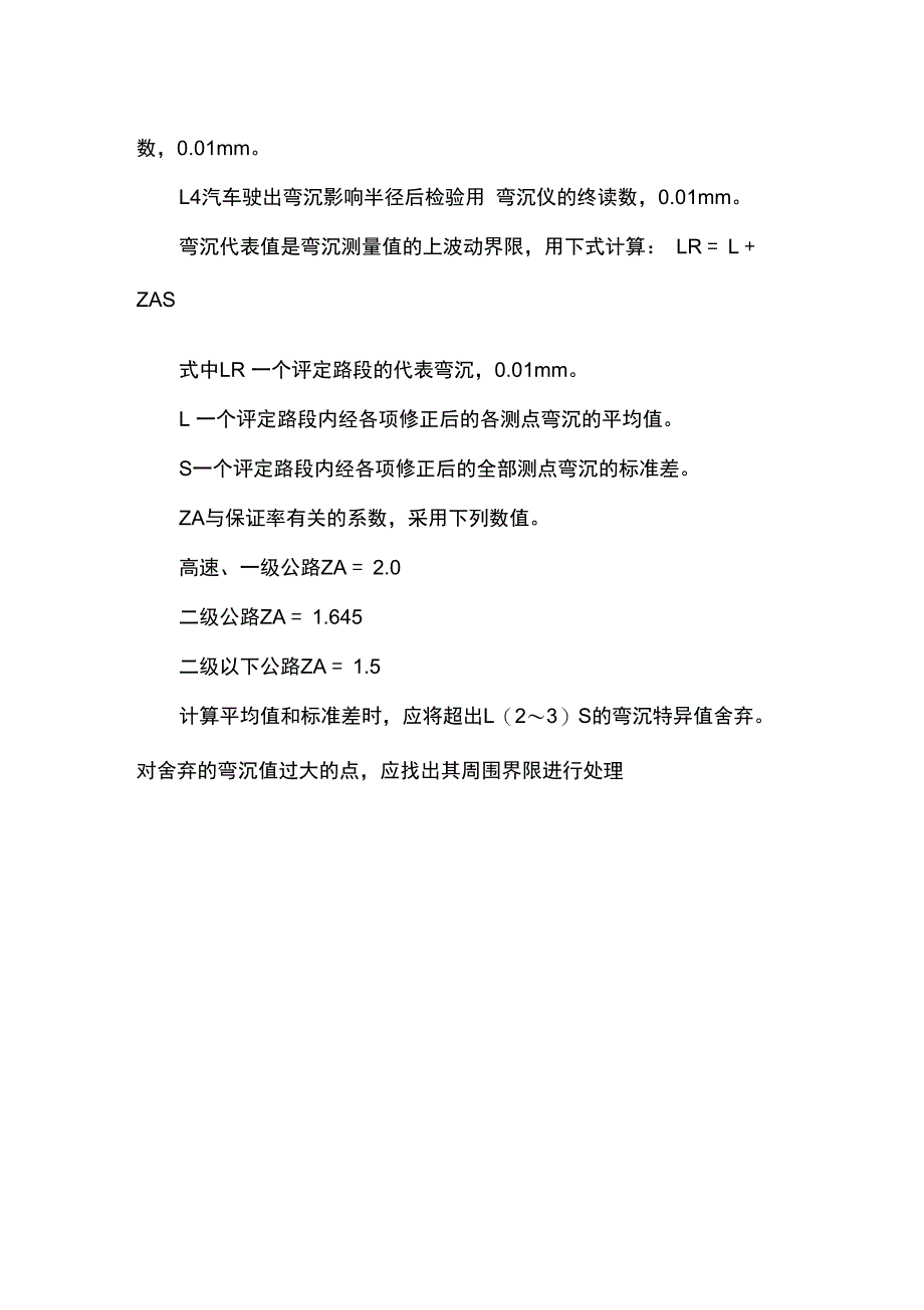 路基弯沉检测方法_第2页