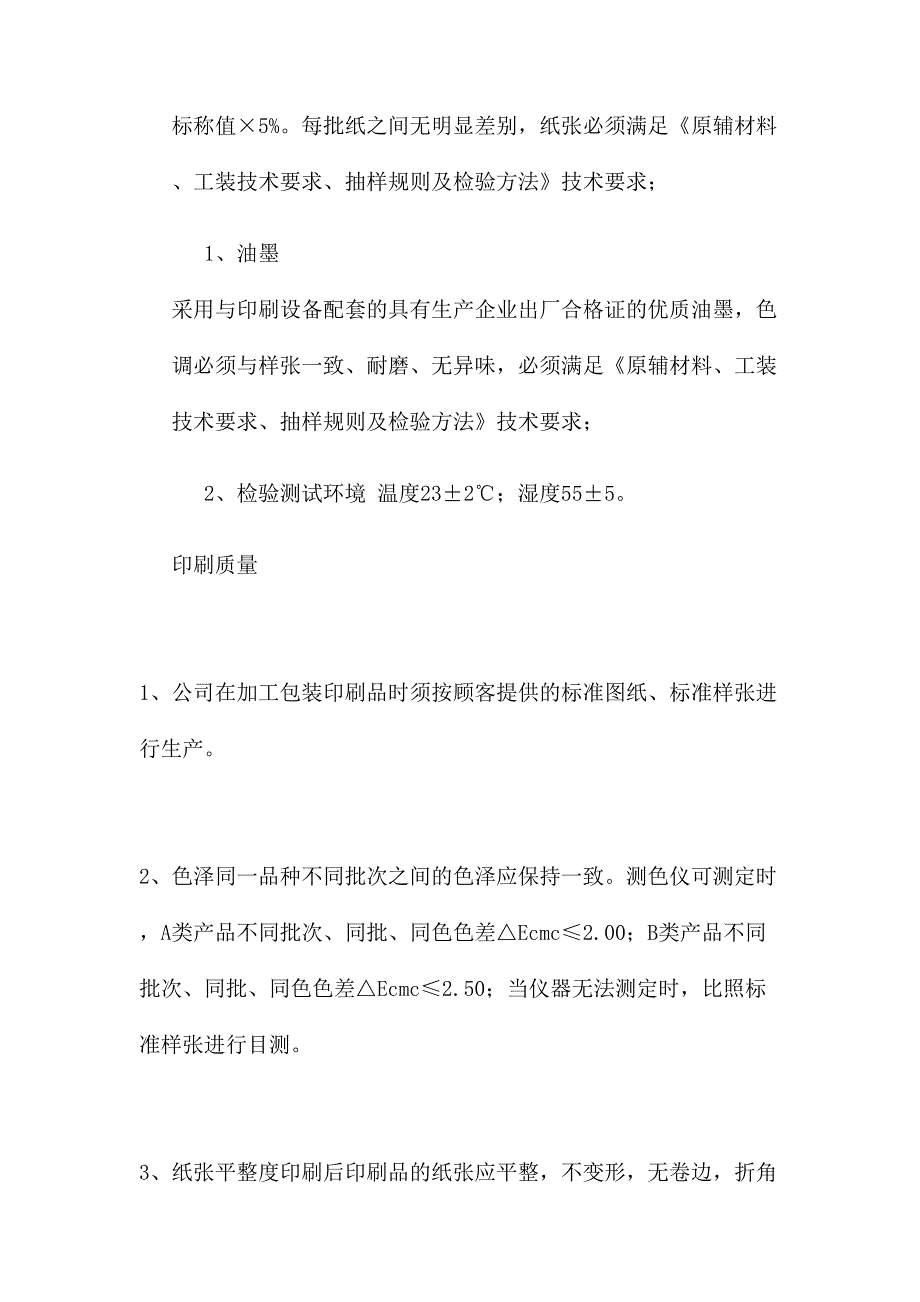 印刷作业本投标文件_第2页