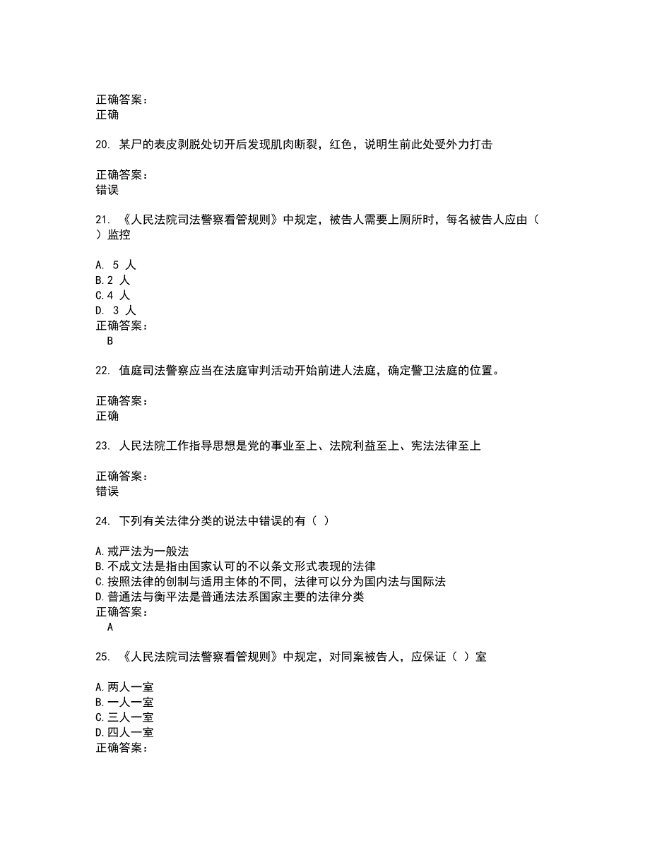 2022法院司法辅助人员考试(全能考点剖析）名师点拨卷含答案附答案44_第4页