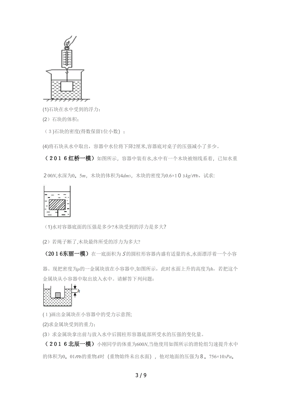 2016浮力25题_第3页