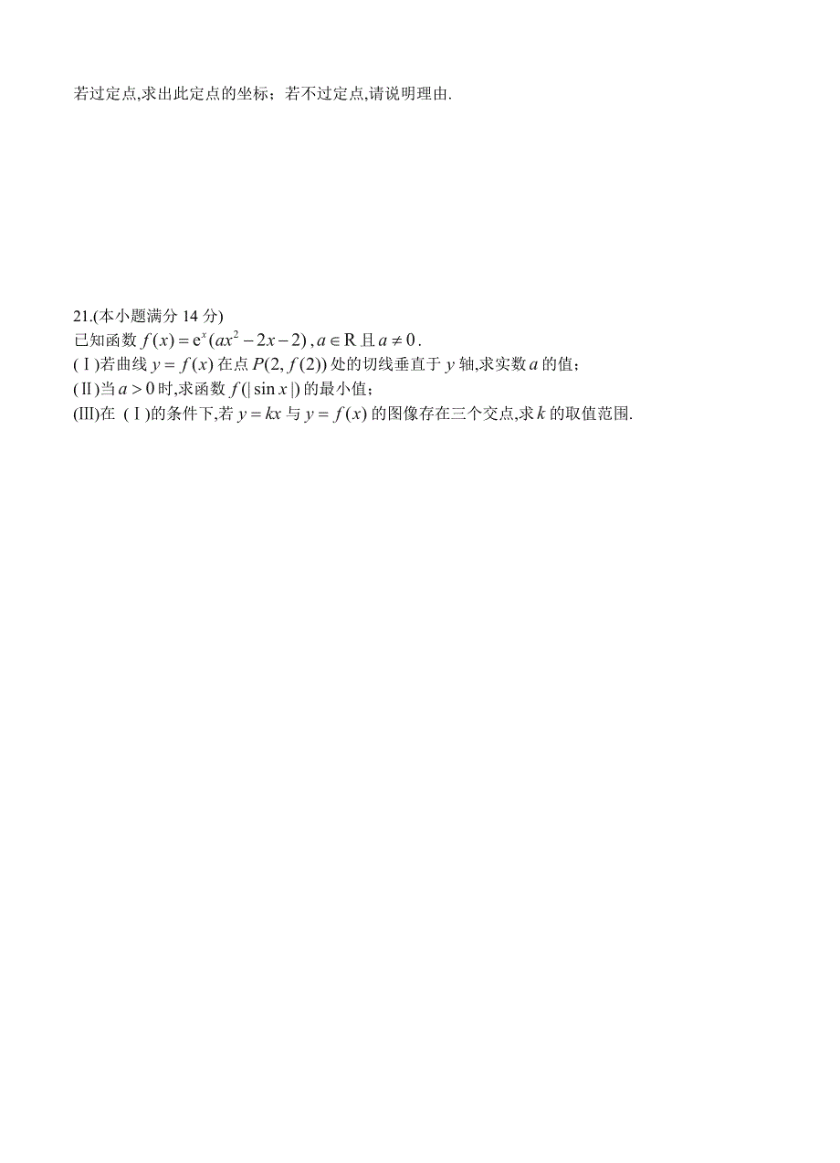 新编四川省新津中学高三一诊模拟数学理试题及答案_第4页