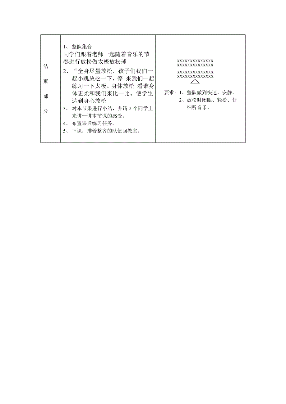 小学体育五年级篮球行进间运球教案_第4页