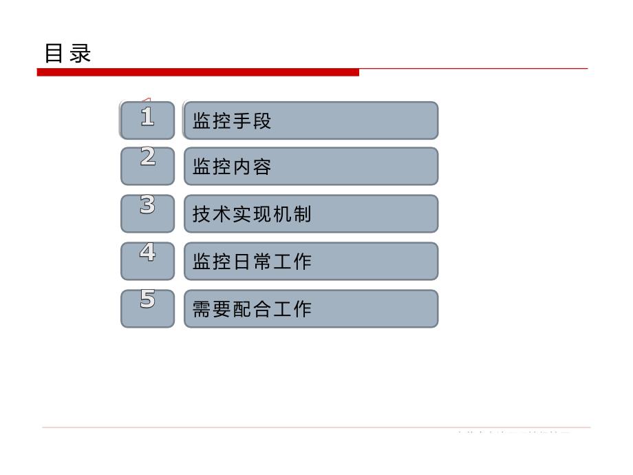 重点污染源日常监控工作_第2页