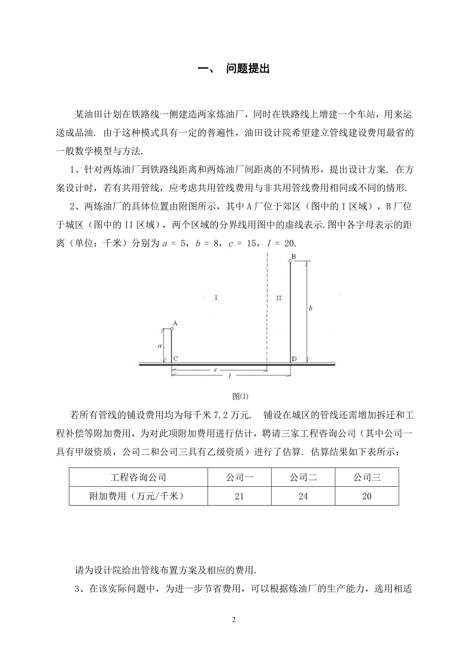 输油管的布置.doc_第2页