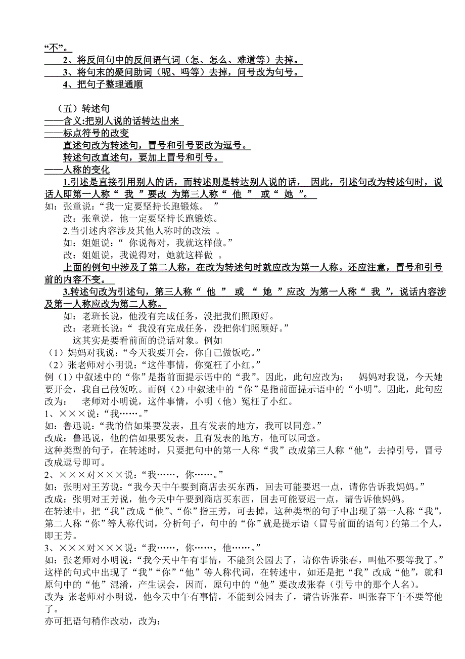 小学语文句子变换的类型与方法.doc_第2页