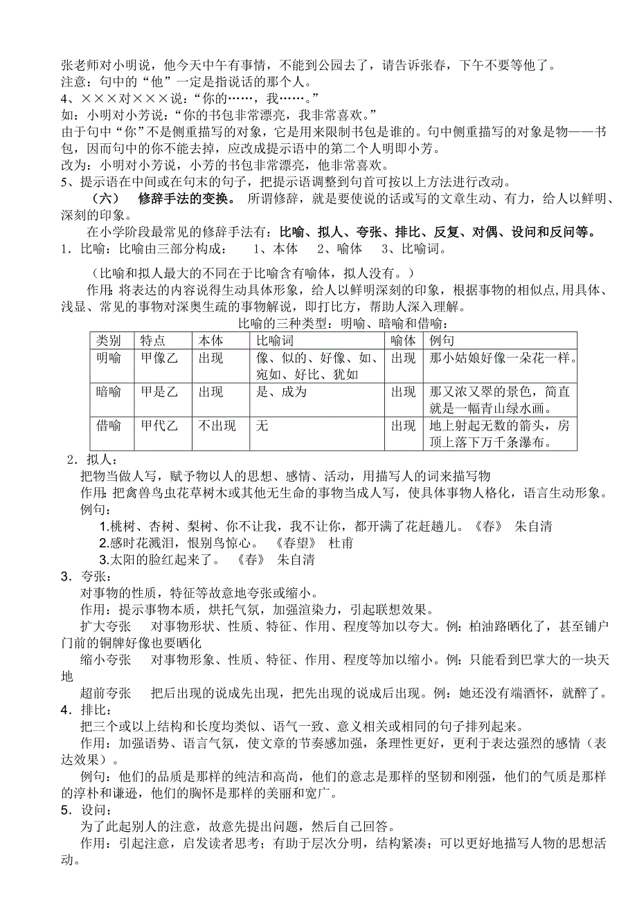 小学语文句子变换的类型与方法.doc_第3页