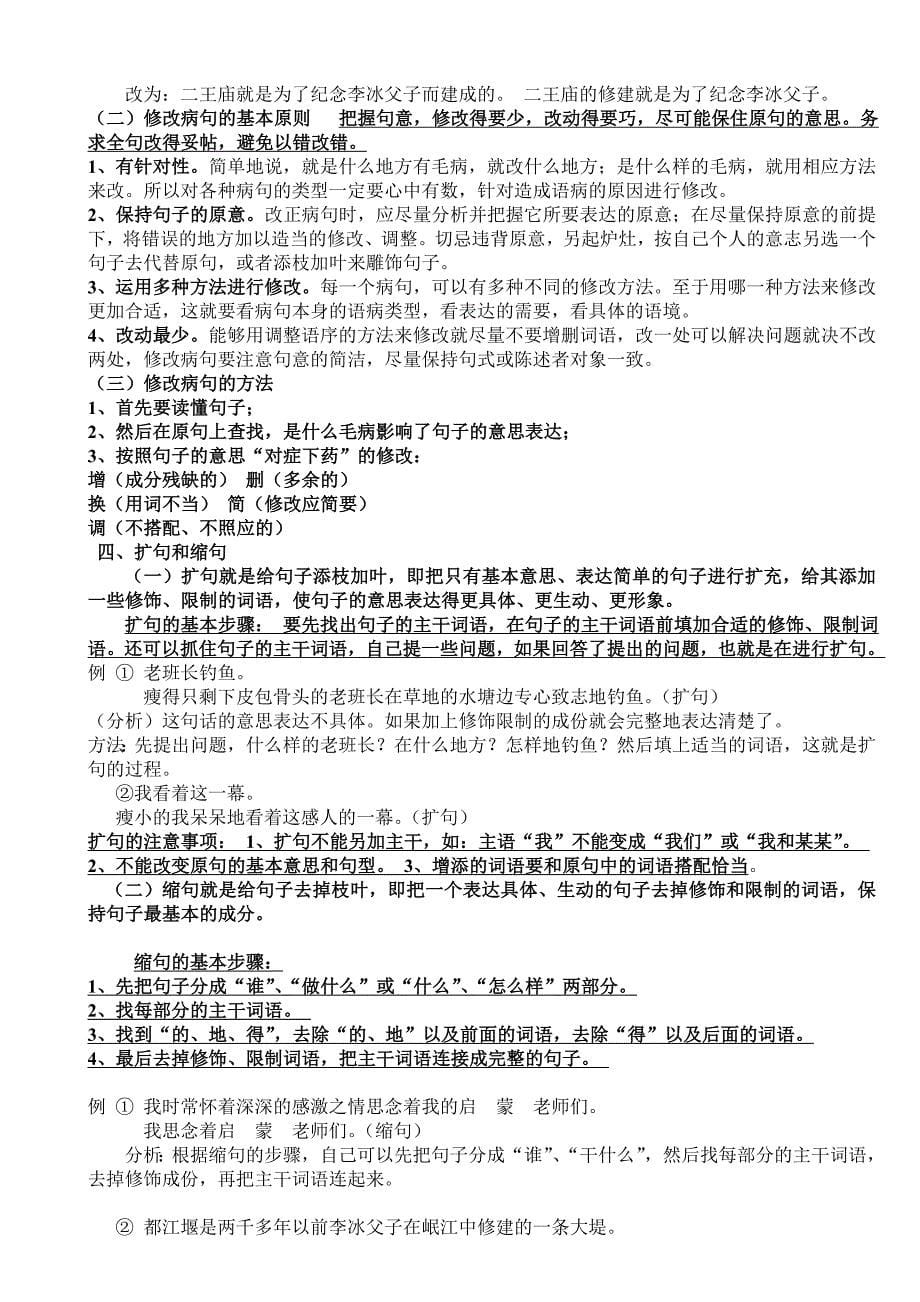 小学语文句子变换的类型与方法.doc_第5页