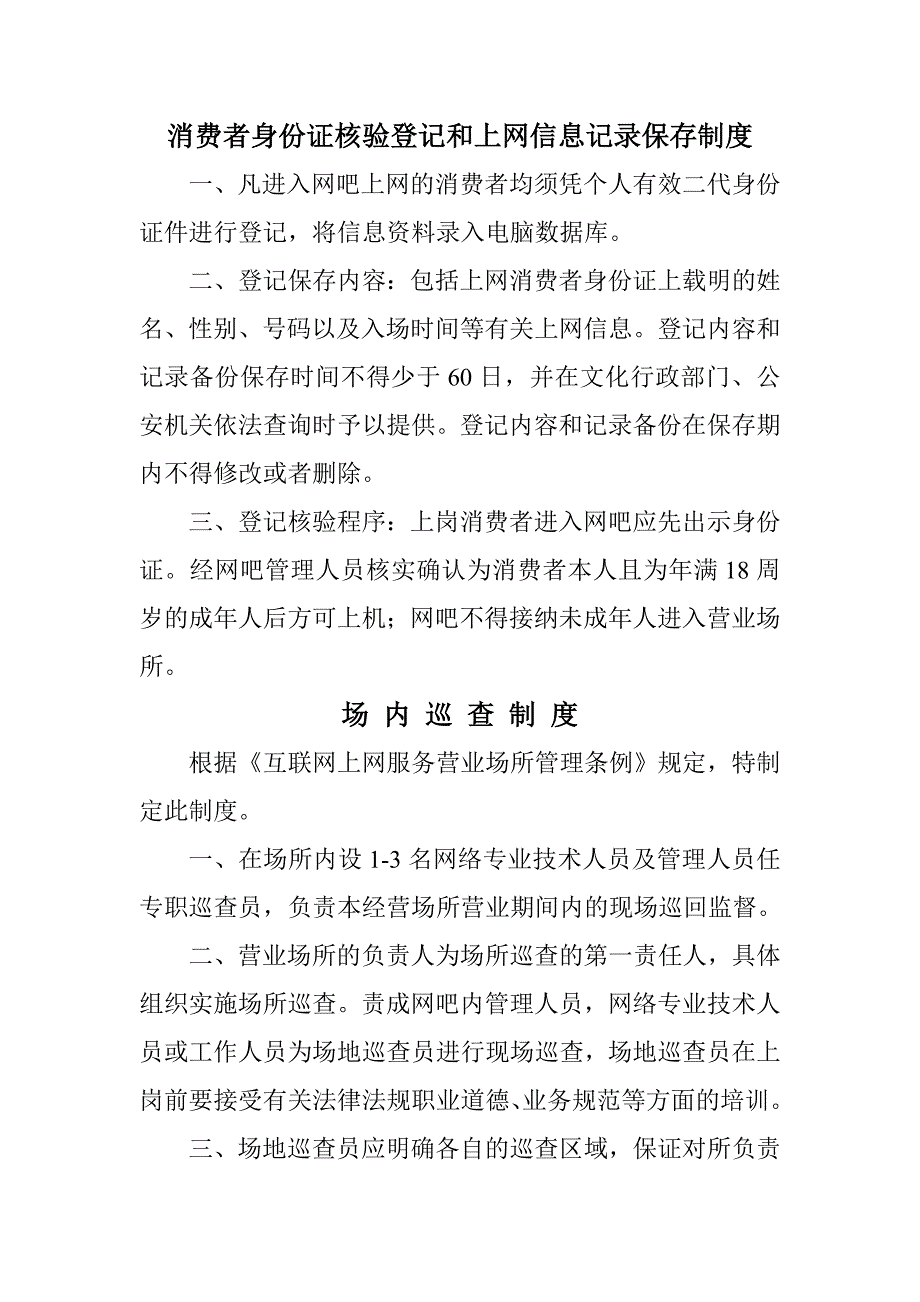 网吧管理规章制度_第1页