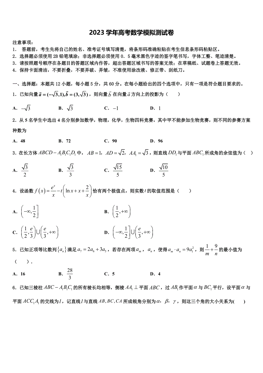 江苏省无锡市石塘湾中学2023学年高三下学期第五次调研考试数学试题（含解析）.doc_第1页