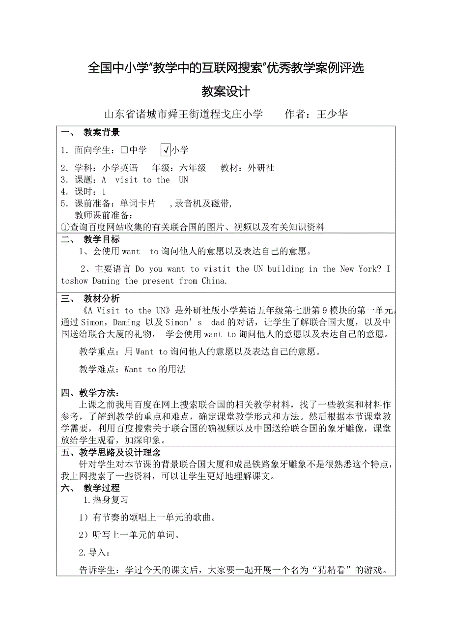 外研社小学英语六年级-AvisittotheUN_第1页