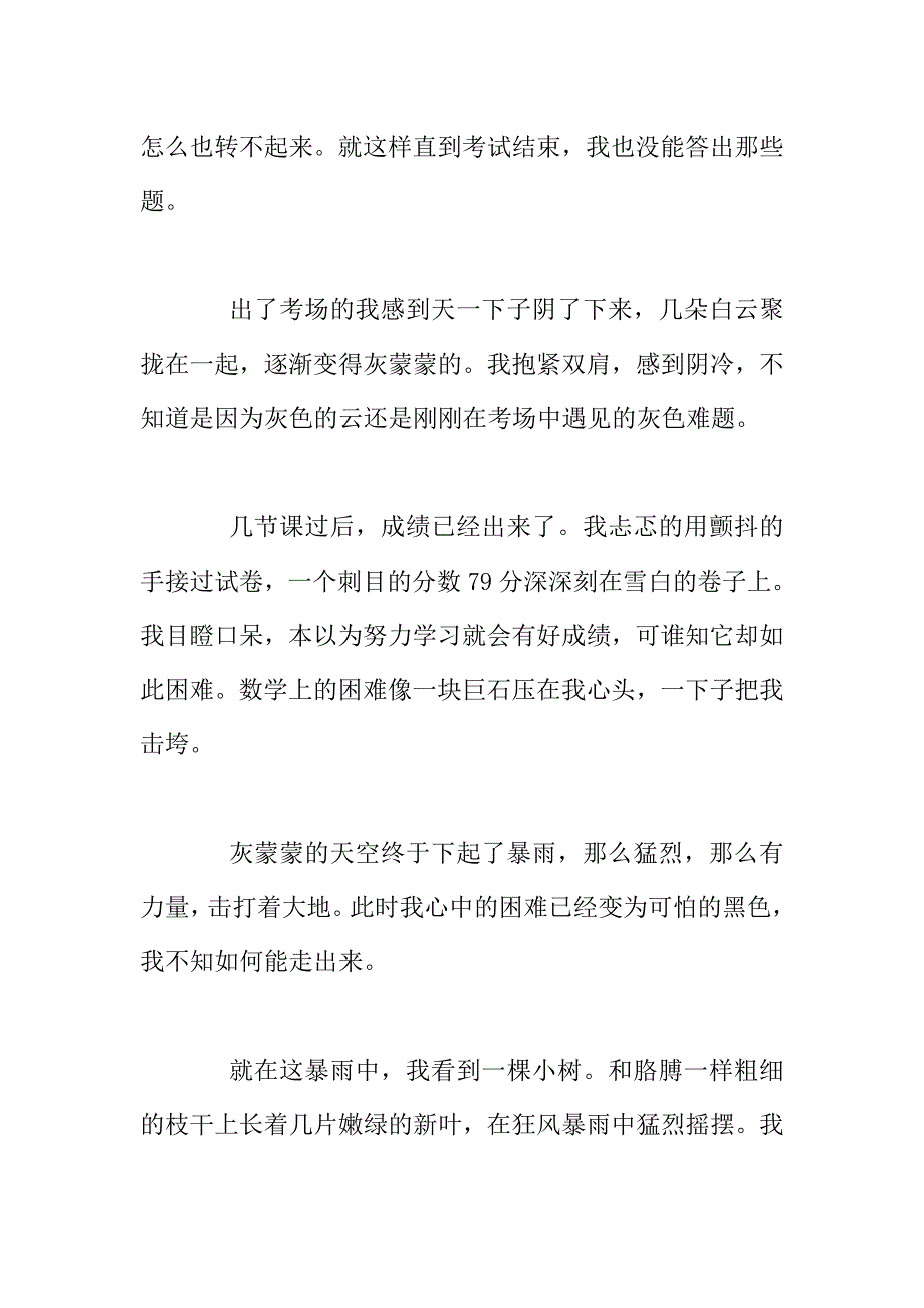 我改变了困难的色彩中学生作文650字作文.doc_第2页