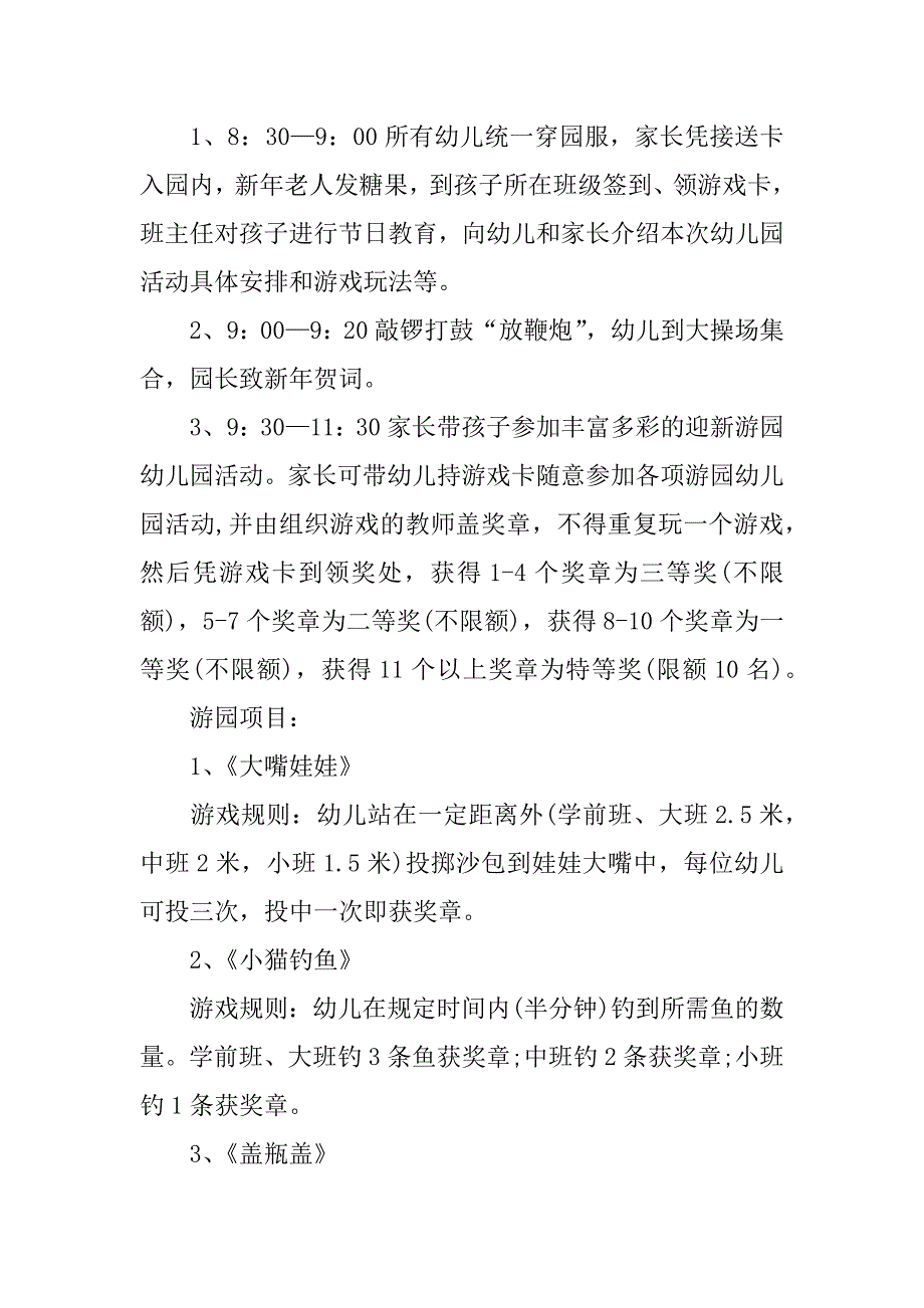 幼儿园教研活动方案范本6篇幼儿园教研活动方案--园长和幼师必备_第2页