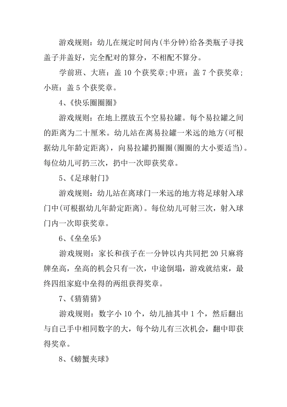 幼儿园教研活动方案范本6篇幼儿园教研活动方案--园长和幼师必备_第3页