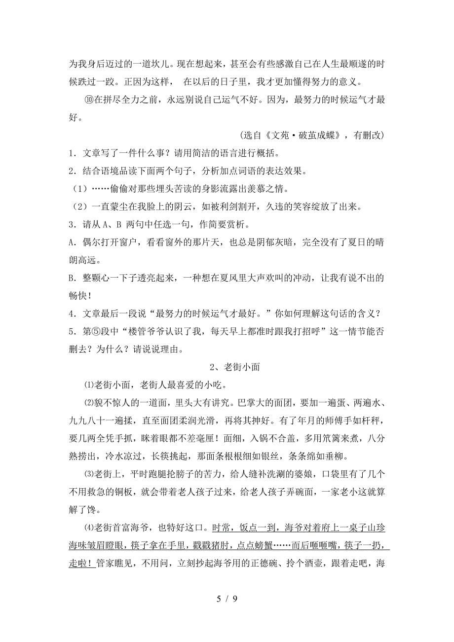 部编版八年级语文下册期中考试卷及答案免费.doc_第5页