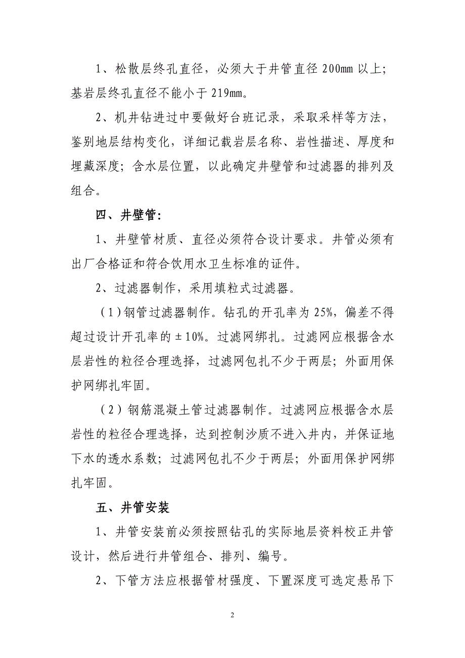 机井施工要点.doc_第2页