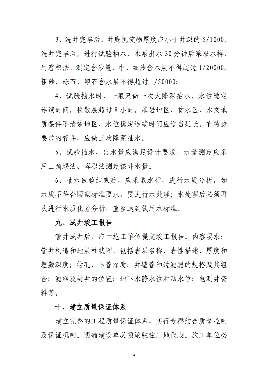 机井施工要点.doc_第4页