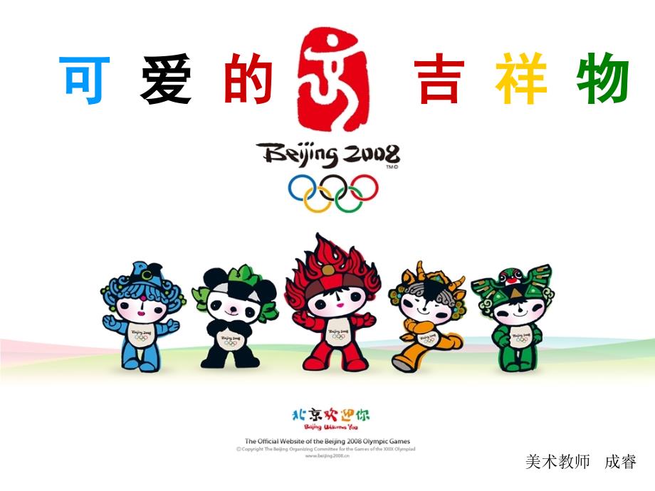 可爱的吉祥物_第1页