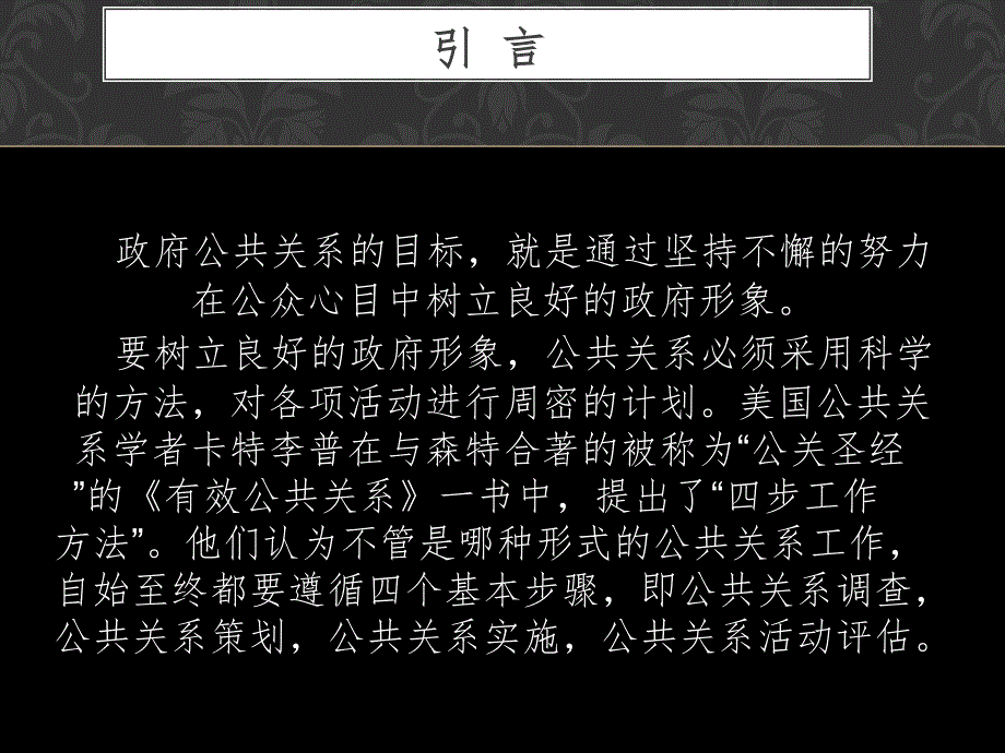 免费下载 经典实用有价值企业管理培训课件政府公关程序_第2页