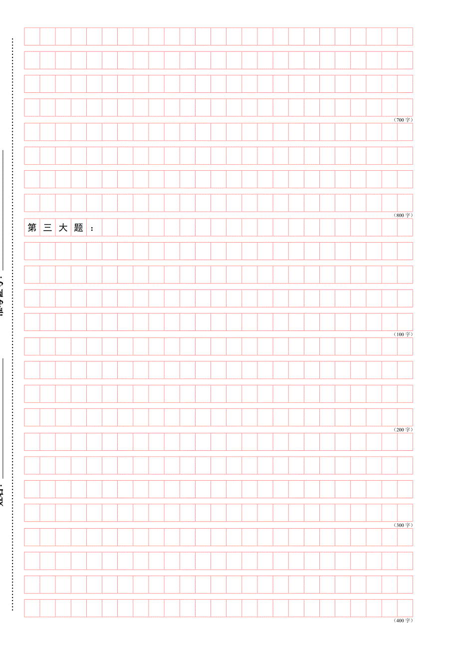 遴选答题纸(A4纸直接打印)_第3页