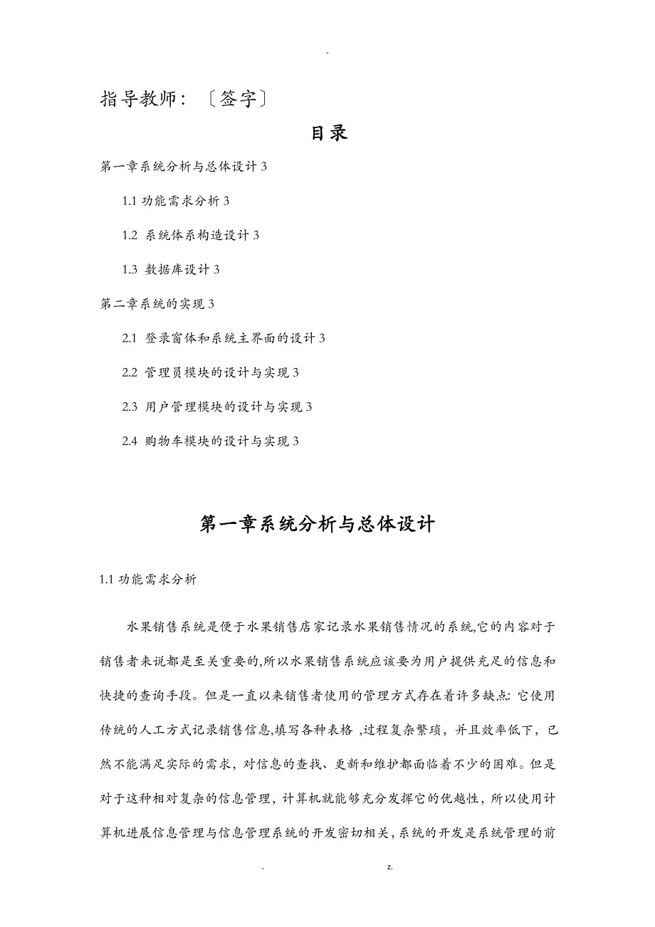 水果销售管理系统项目报告_第3页