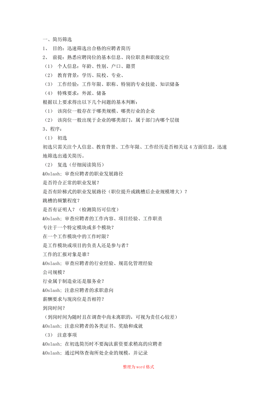 简历筛选标准Word版_第2页