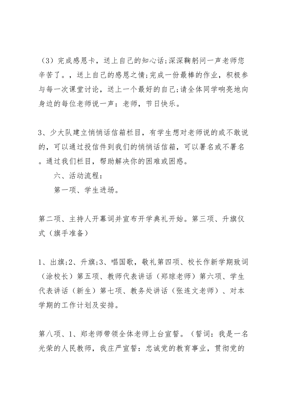 小学秋季开学典礼活动方案_第3页