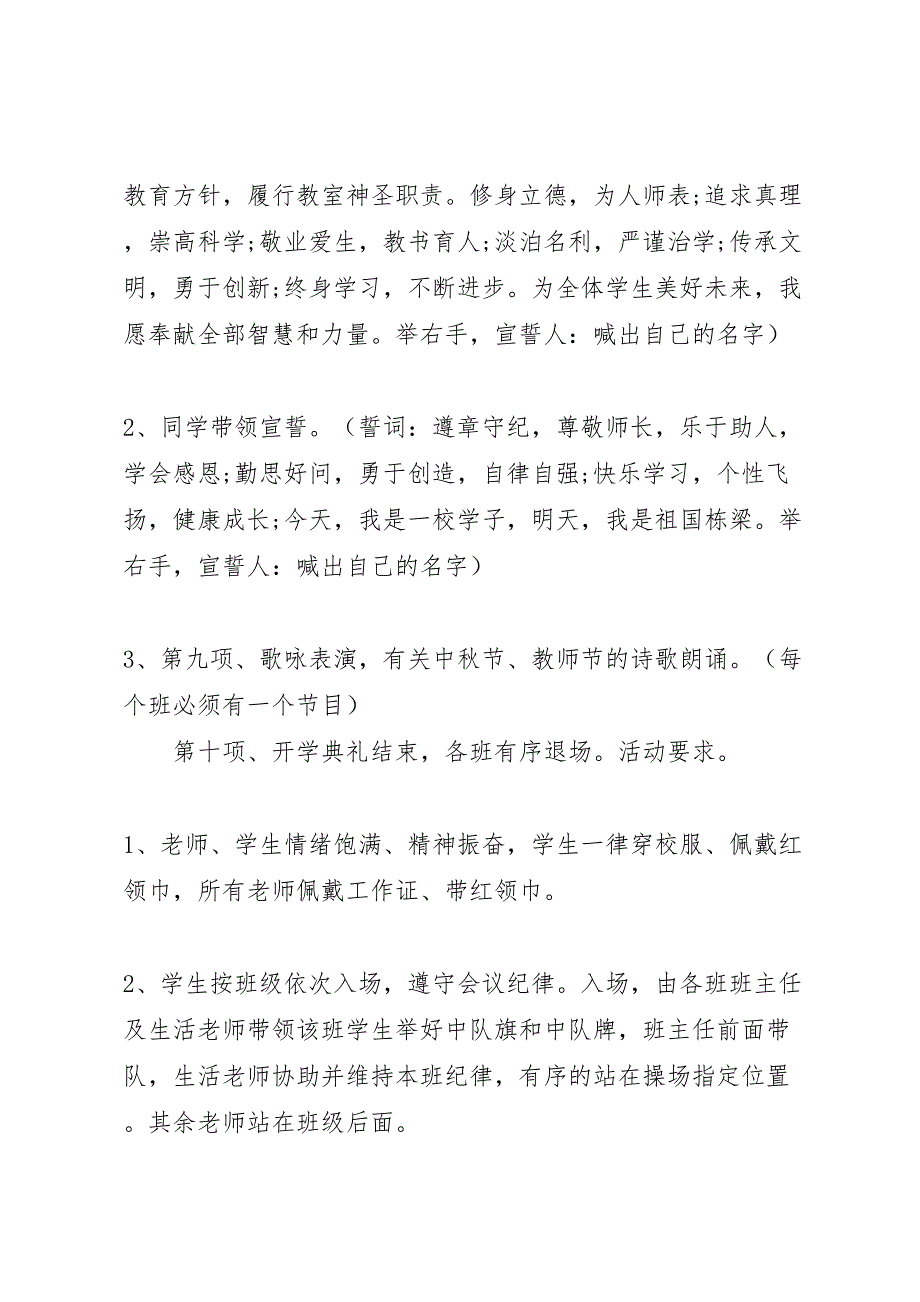 小学秋季开学典礼活动方案_第4页