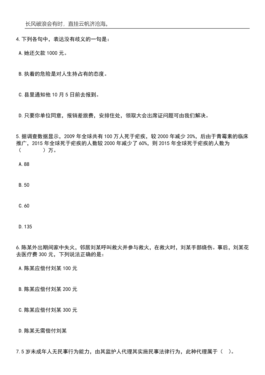 2023年06月广东广州市越秀区东山街招考聘用辅助人员笔试题库含答案解析_第2页