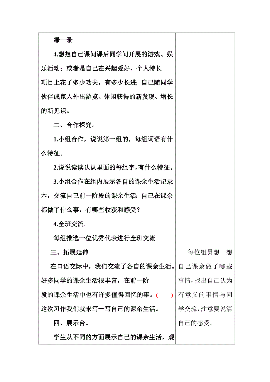 园地一导学稿_第3页