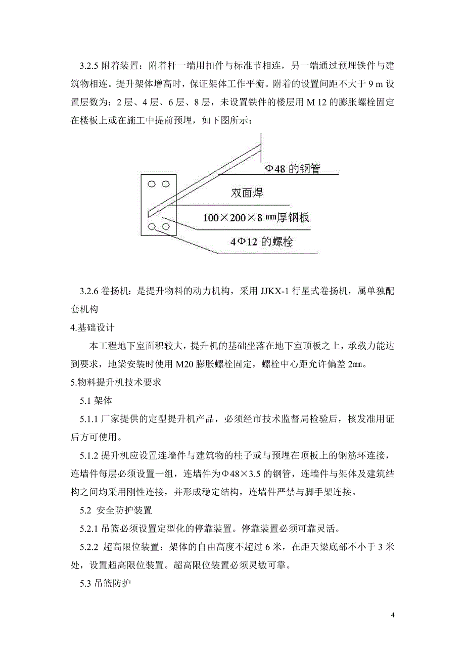 物料提升机施工方案_第4页