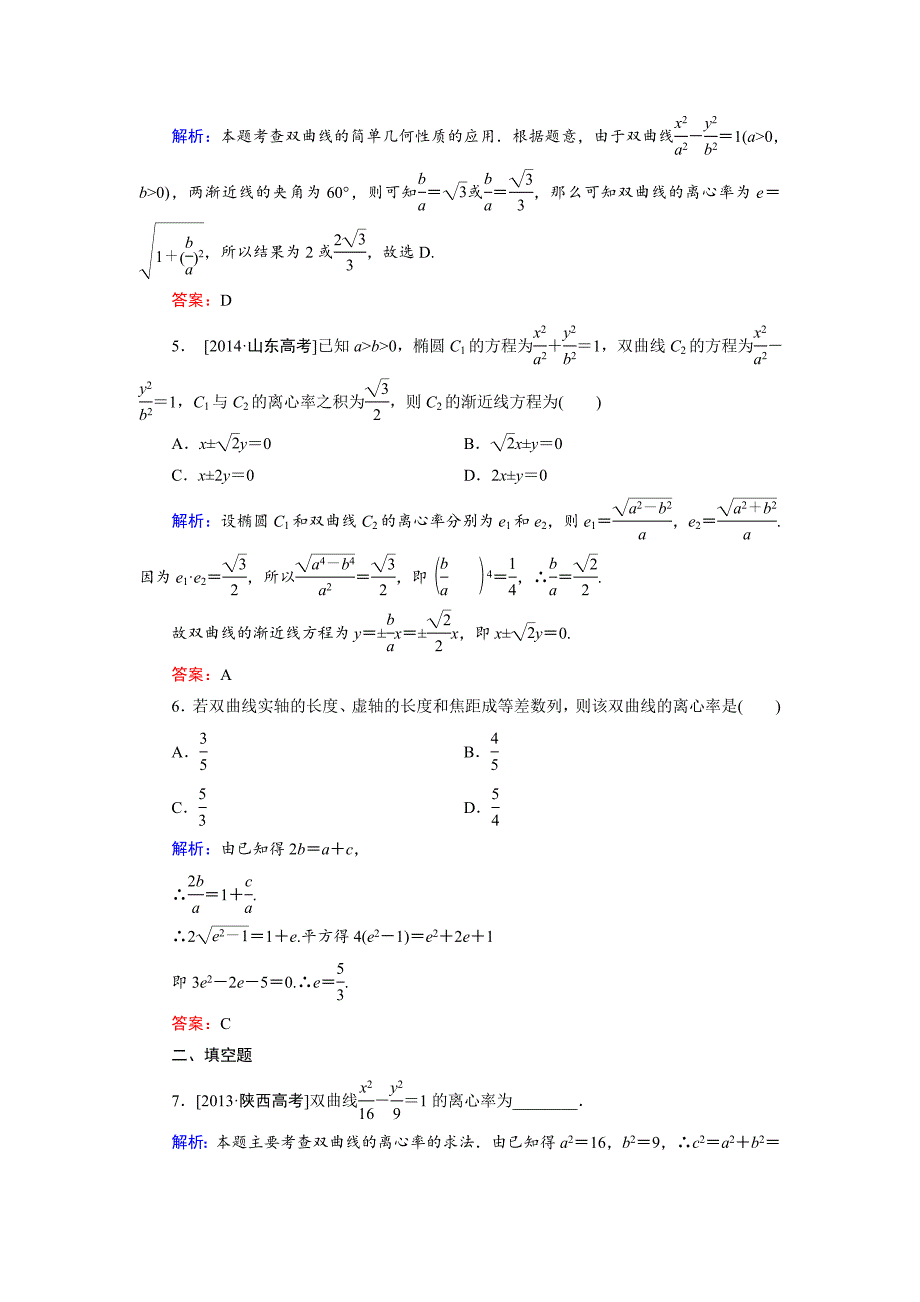 最新高中数学北师大版选修21课时作业：第3章 习题课3 Word版含解析_第2页